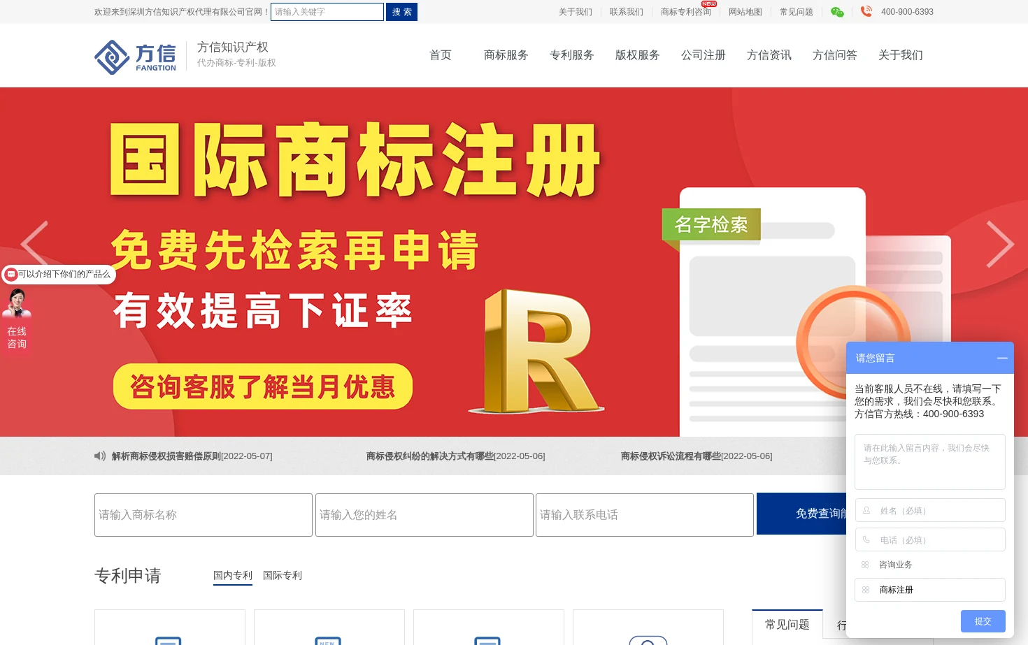 方信知识产权代理 页面快照